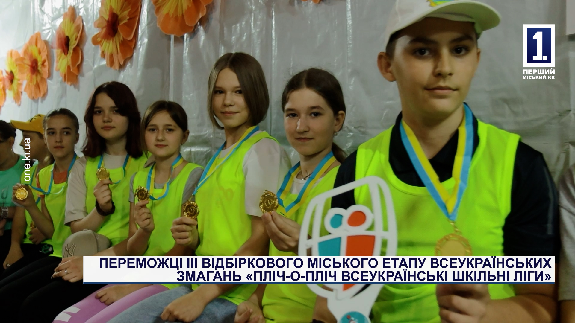Переможці III відбіркового міського етапу змагань «Пліч-о-пліч всеукраїнські шкільні ліги»