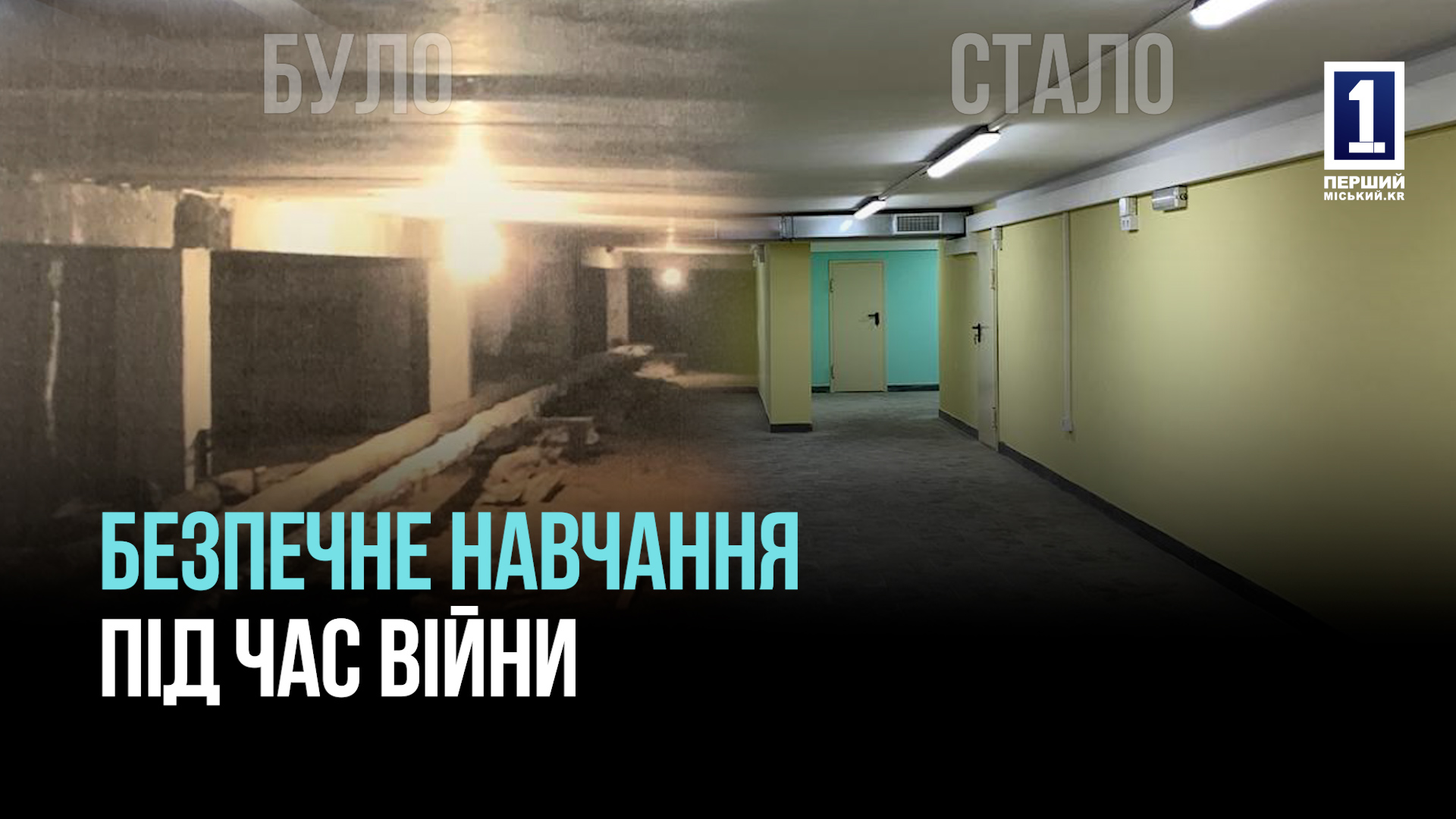 Освіта в умовах війни