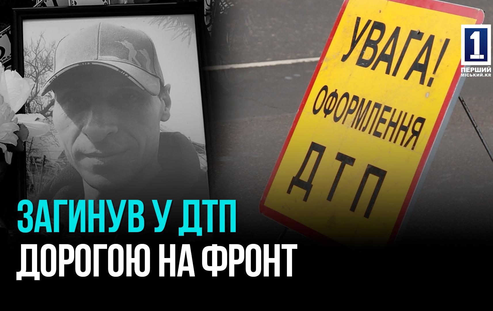 Життя героя, яке обірвалося дорогою на фронт