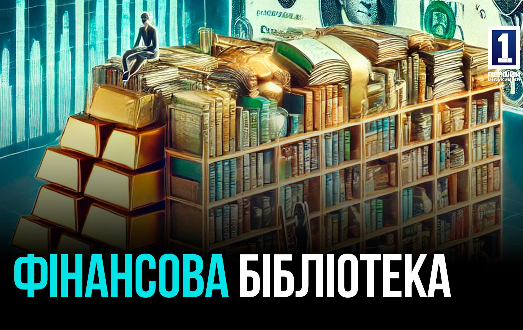 ГРОШІ ТА ЗНАННЯ