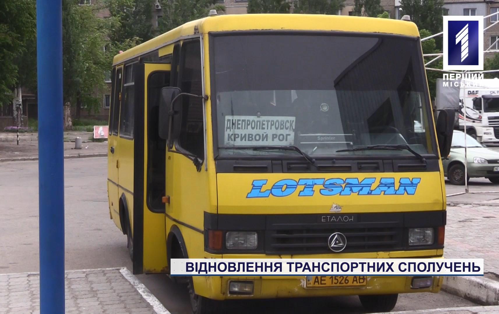 Як відновлюються пасажирські перевезення у Кривому Розі