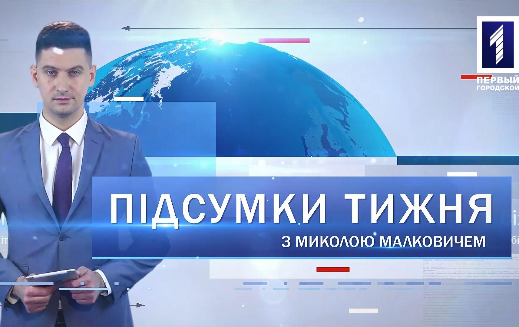Підсумки тижня 25-31 травня 2020: транспорт, карантин, дитячі садочки