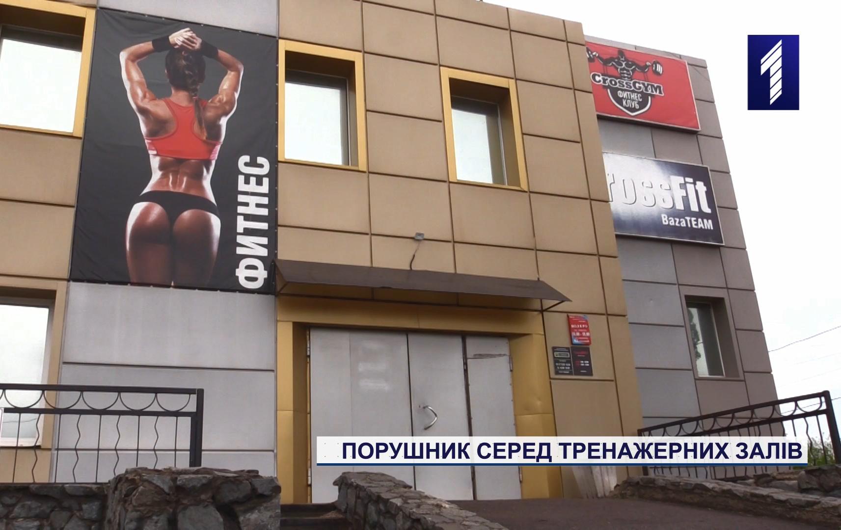 У тренажерній залі Кривого Рогу знехтували карантином