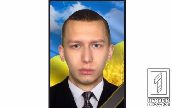 У боях за свободу і майбутнє України загинув криворізький воїн Дмитро Митюк