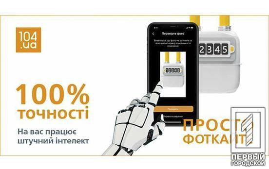 Оновлений мобільний додаток 104