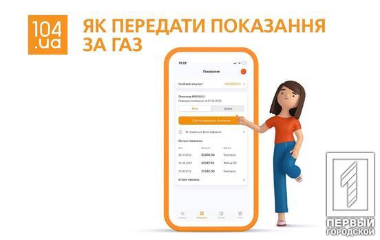 Криворіжгаз: для точності розрахунків передайте показання лічильника газу з 1 по 5 жовтня