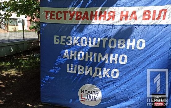Жители Кривого Рога могут бесплатно пройти тест на ВИЧ и гепатит С