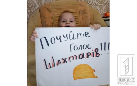 В поддержку шахтёров из Кривого Рога, которые сидят под землёй, запустили детский фото-флешмоб