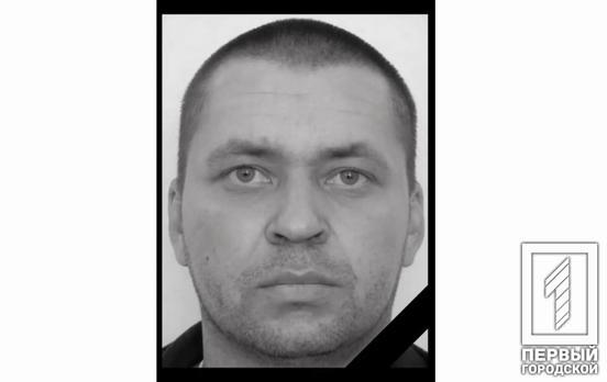 Під час ворожого обстрілу Херсонщини загинув ще один Герої з Кривого Рогу Олексій Каплін