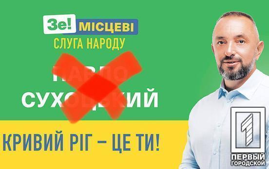 Разочарован решением Президента: предприниматель Павел Сухоцкий не будет баллотироваться в горсовет Кривого Рога от «Зе-команды»