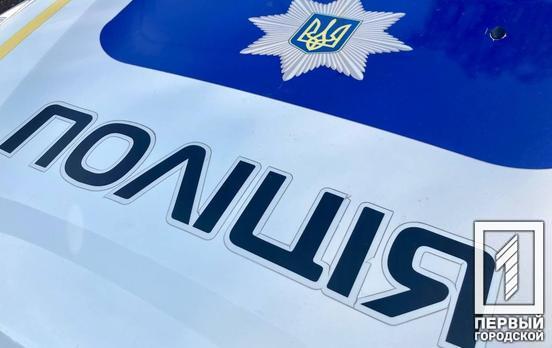 В Кривом Роге трое злоумышленников отобрали у горожанки рюкзак, в котором находились деньги и телефон