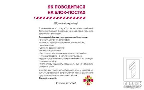 Як поводитися на блокпостах, - Міноборони
