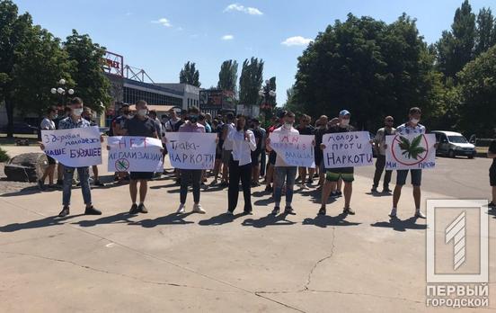 Под горсоветом в Кривом Роге митинговали против легализации наркотиков