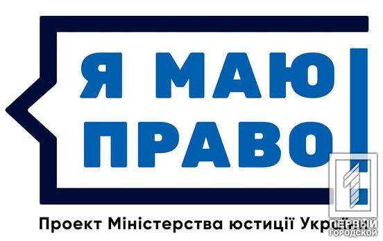 Кабмин Гончарука отменил правопросветительский проект «Я имею право», - распоряжение