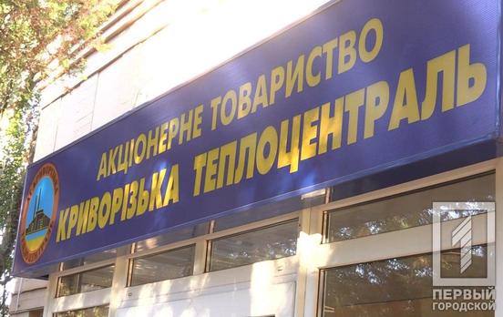 Из-за долгов ограничат электроснабжение «Криворожской теплоцентрали», под угрозой отопительный сезон