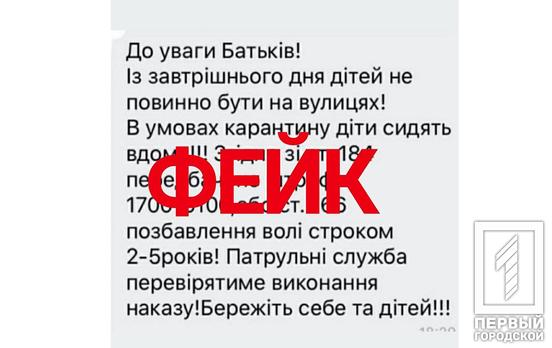 «Стоп фейкам