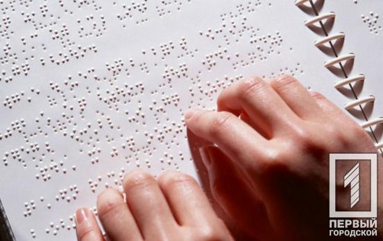 ВНО-2021: абитуриенты смогут сдать тестирование с использованием шрифта Брайля