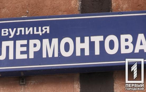 У Кривому Розі запрацювала робоча група, що буде займатись зміною топонімів, які мають відношення до рф