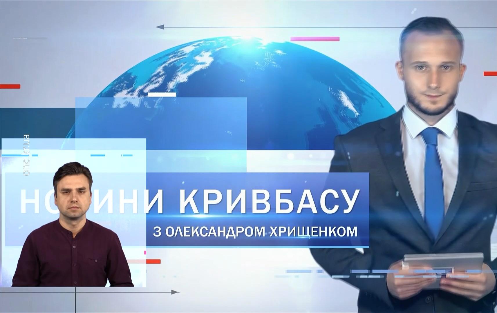 Новини Кривбасу 3 листопада(сурдопереклад): поховали тренера, штрафи браконьєрам, тріумф каратистів