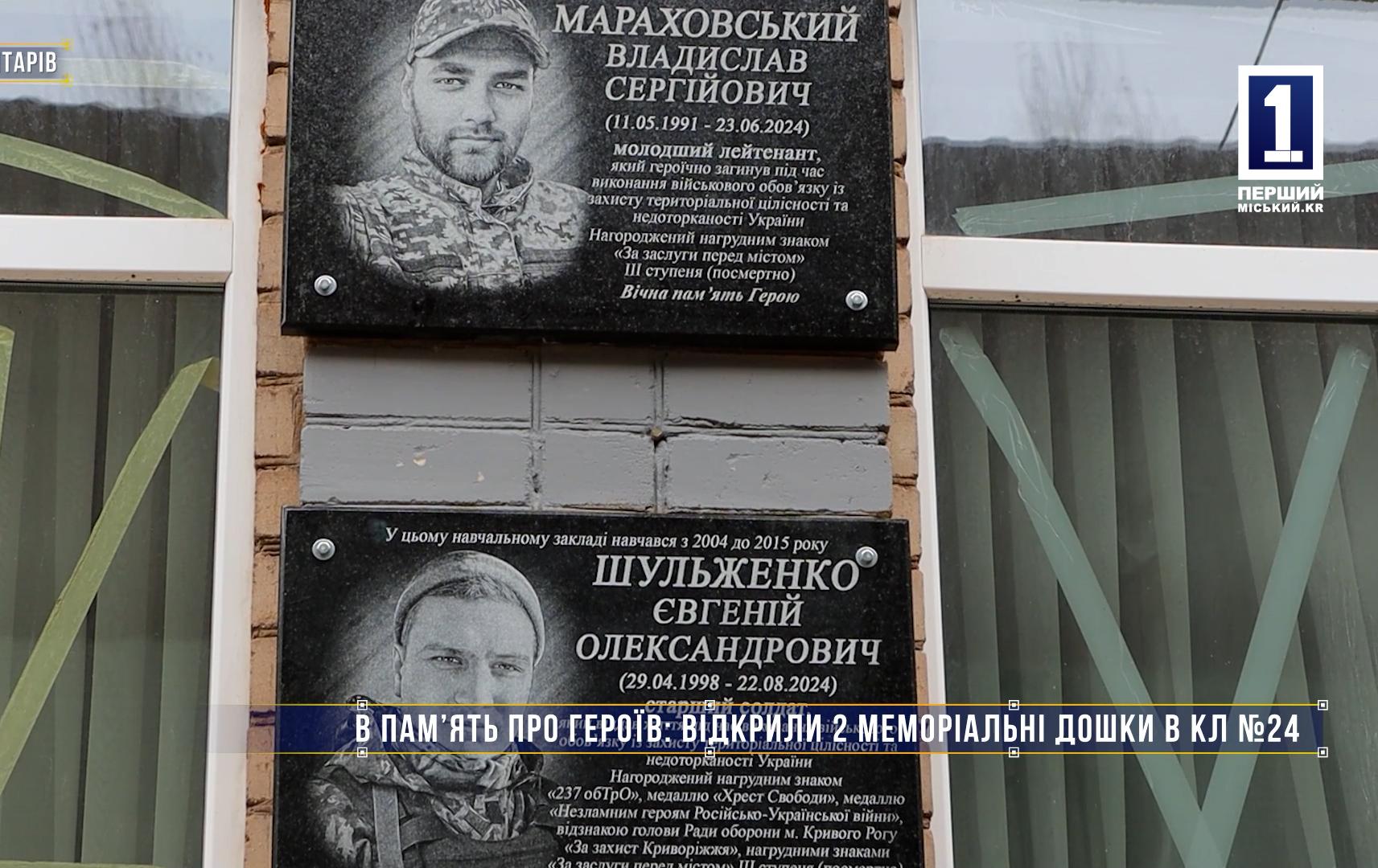 Без коментарів: В ПАМ’ЯТЬ ПРО ГЕРОЇВ ВІДКРИЛИ 2 МЕМОРІАЛЬНІ ДОШКИ В КЛ №24