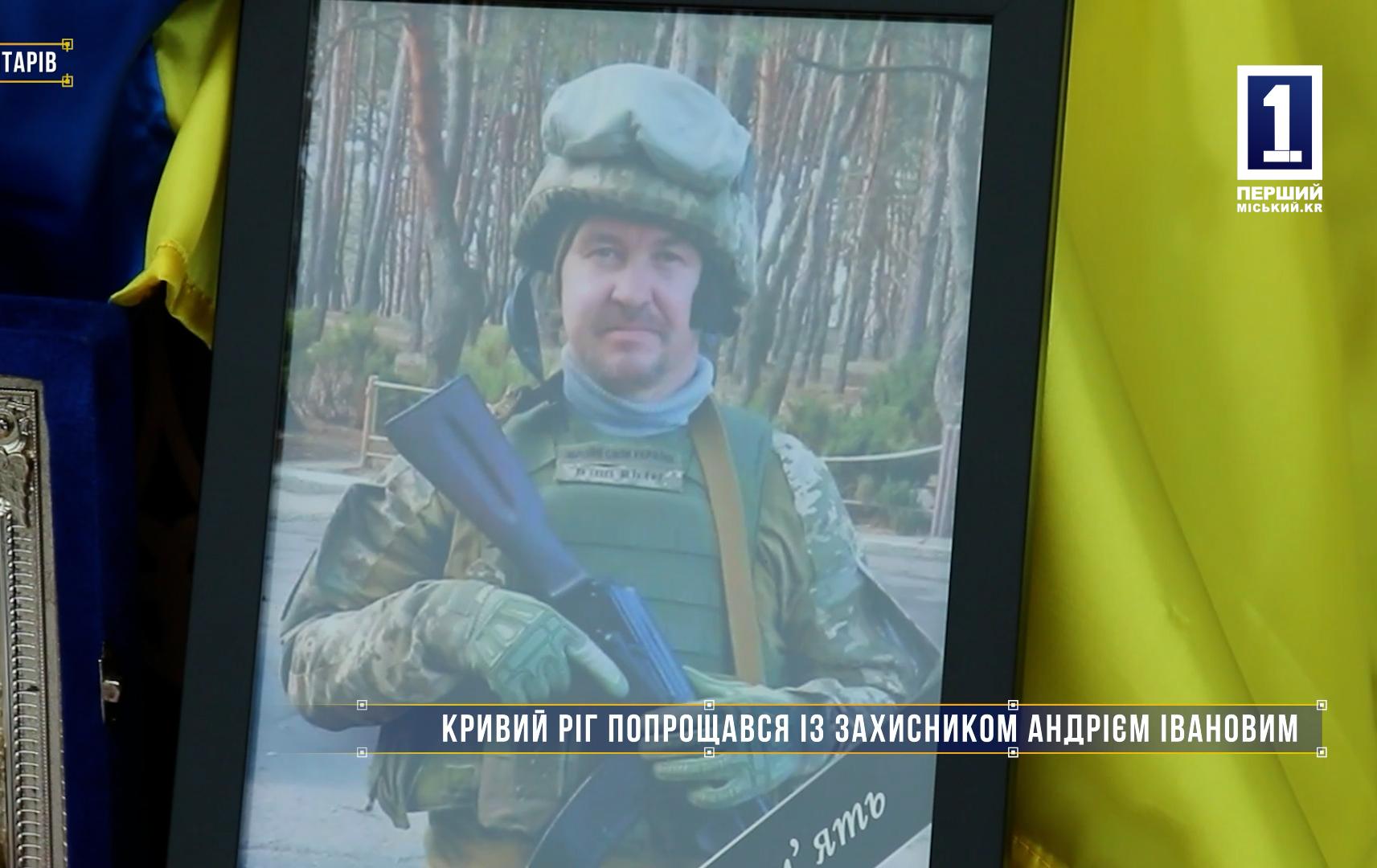 Без комментариев: КРИВОЙ РОГ ПОПРОЩАЛСЯ С ЗАЩИТНИКОМ АНДРЕЕМ ИВАНОВЫМ