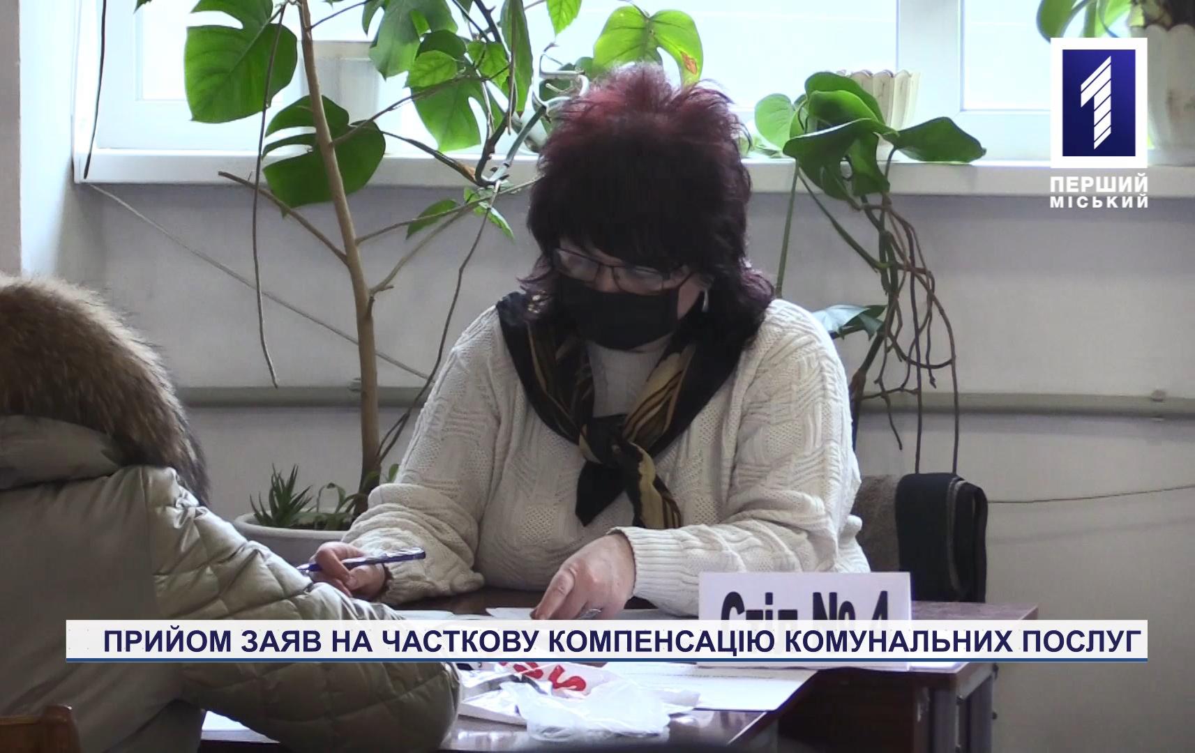 Мешкані Кривого Рогу можуть отримати матеріальну допомогу на сплату комірного