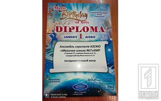 Воспитанники музыкальной школы Кривого Рога заняли первые места на международном конкурсе