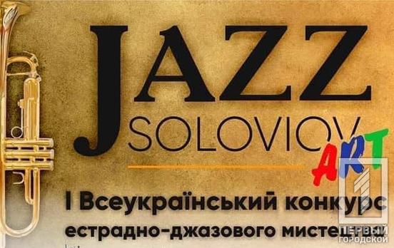 Две премии: ученики музыкальной школы Кривого Рога стали победителями престижных конкурсов