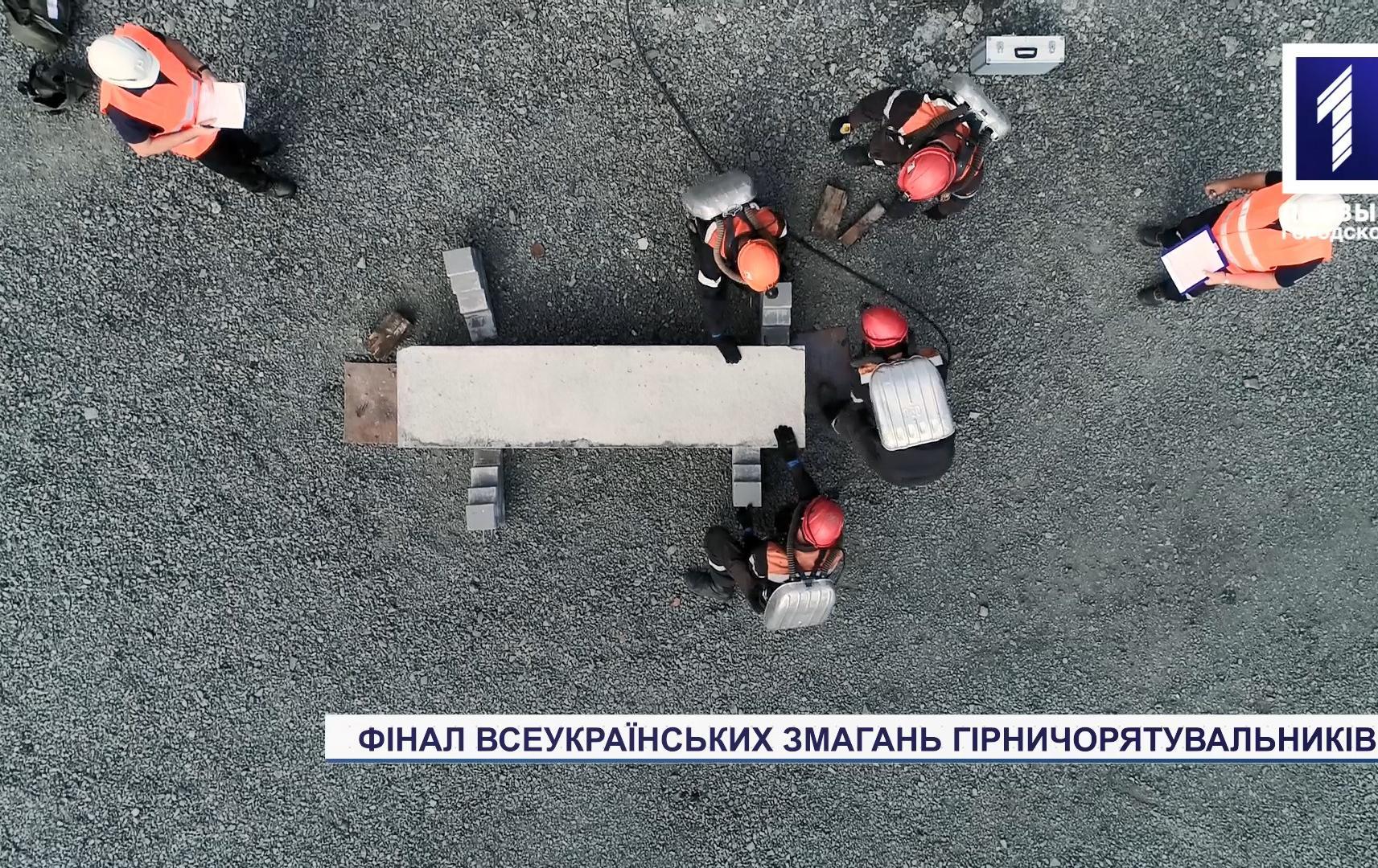 Криворізькі гірничорятувальники – кращі в країні