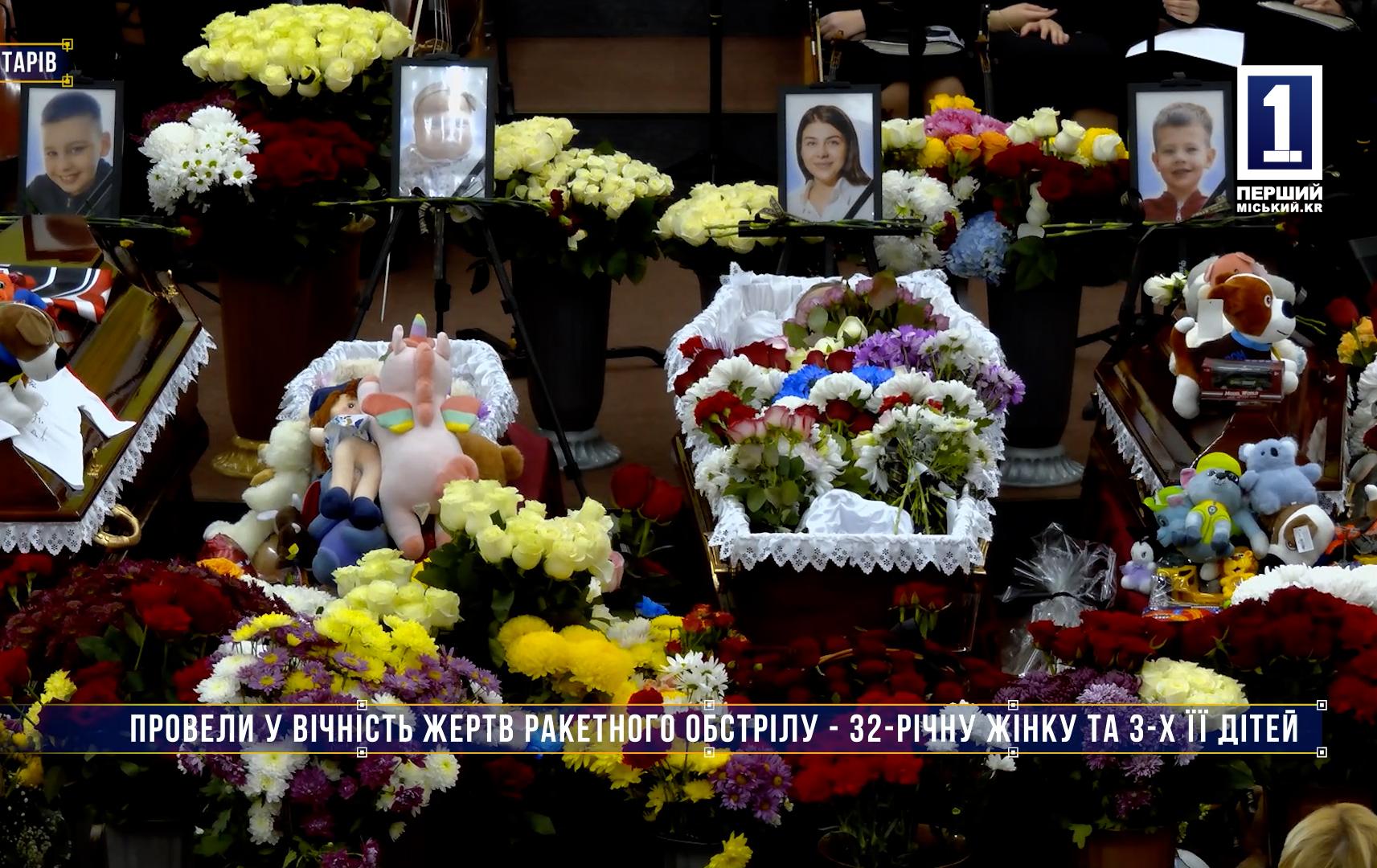 Без коментарів: ПРОВЕЛИ У ВІЧНІСТЬ ЖЕРТВ РАКЕТНОГО ОБСТРІЛУ   32 РІЧНУ ЖІНКУ ТА 3 Х ЇЇ ДІТЕЙ