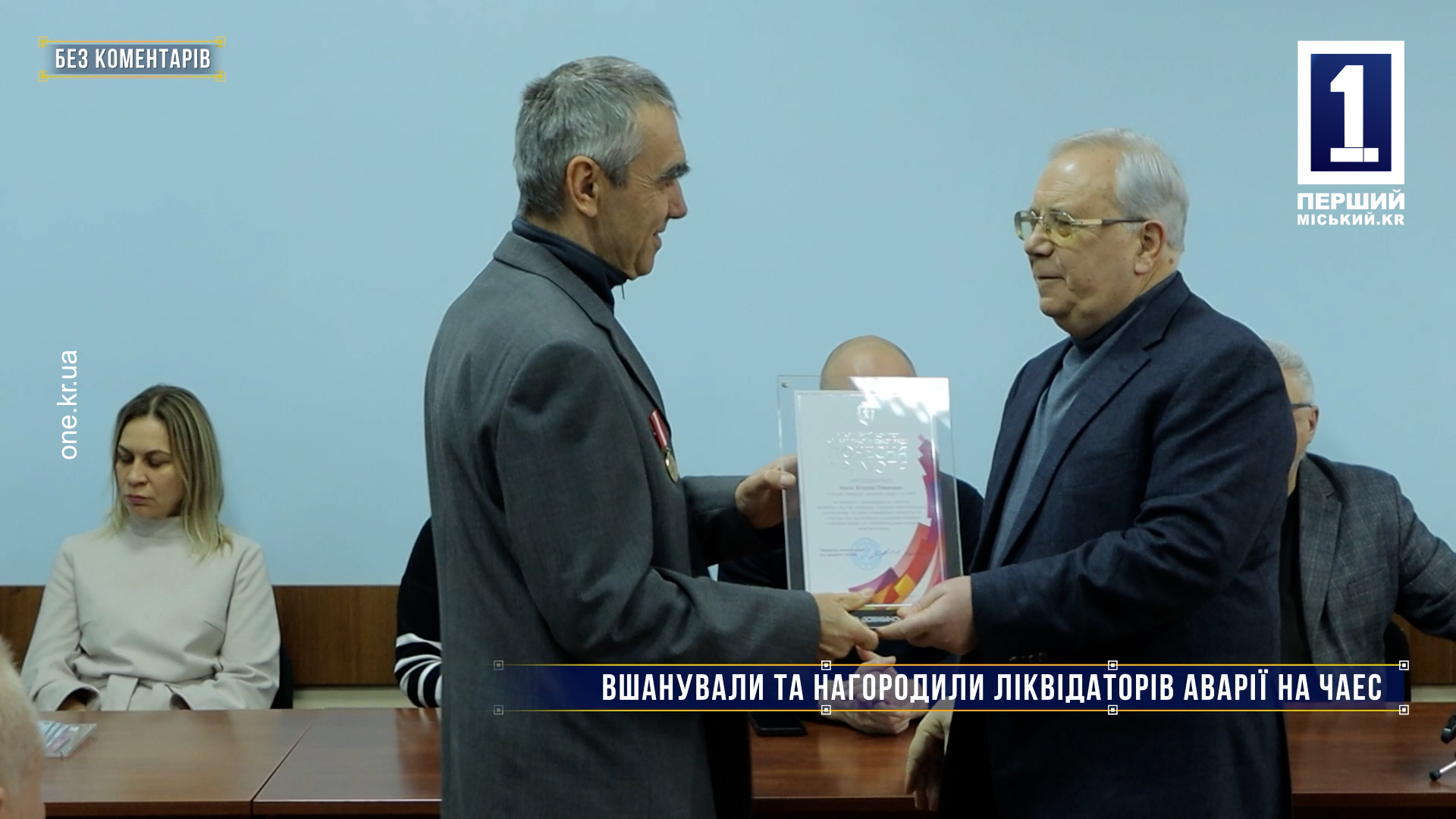 Без коментарів: вшанували та нагородили ліквідаторів аварії на ЧАЕС