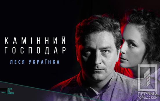 Видеоверсию спектакля, который поставил режиссёр из Кривого Рога по поэме Леси Украинки, покажут в кинотеатрах