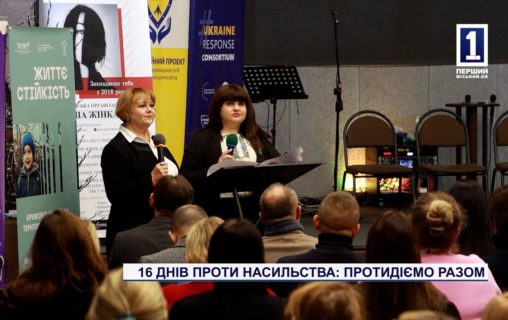 16 ДНІВ ПРОТИ НАСИЛЬСТВА: ПРОТИДІЄМО РАЗОМ