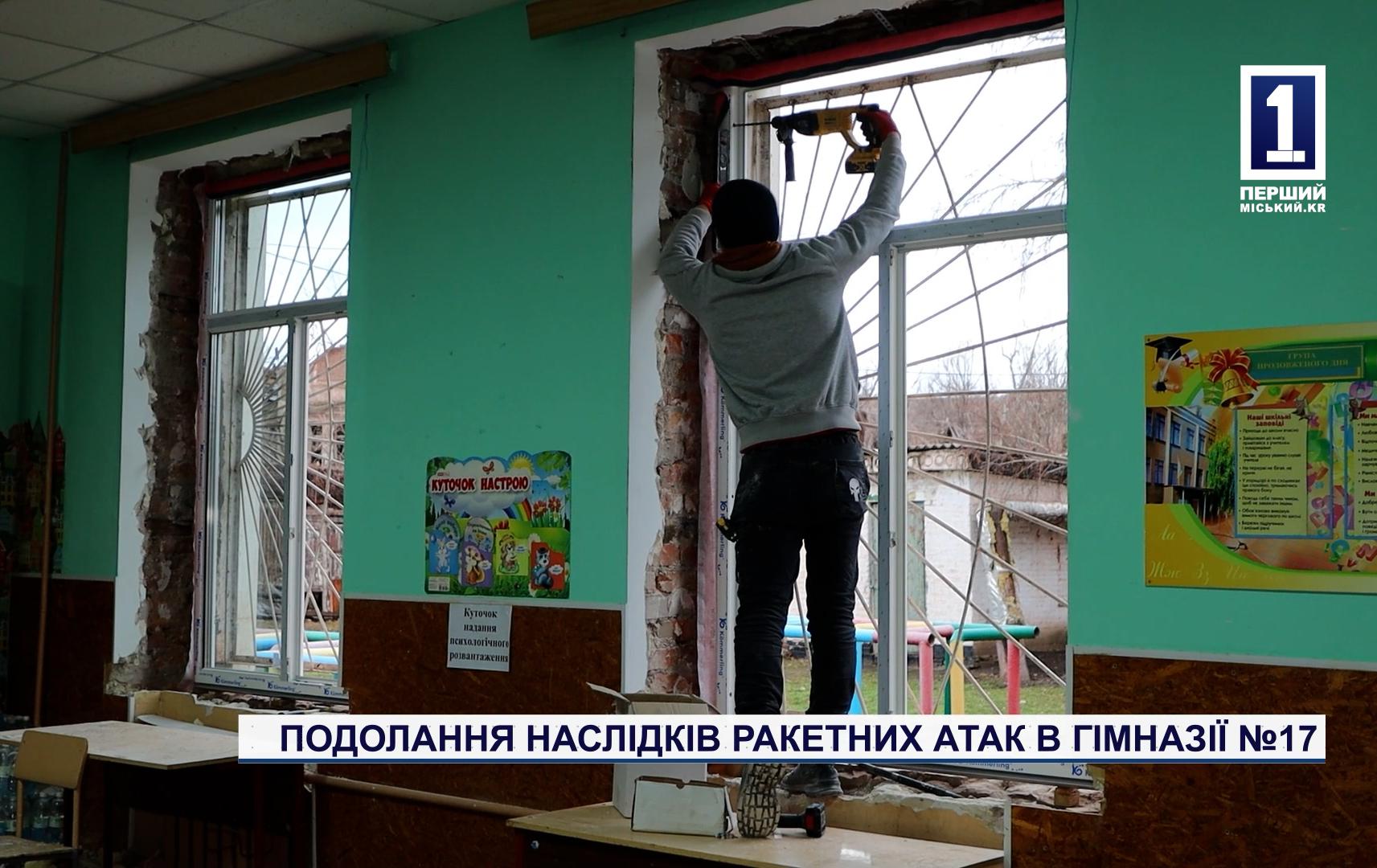 ПРЕОДОЛЕНИЕ ПОСЛЕДСТВИЙ РАКЕТНЫХ АТАК В ГИМНАЗИИ №17