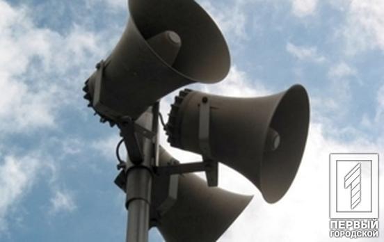 «Сохраняйте спокойствие»: в Кривом Роге проверят системы экстренного оповещения
