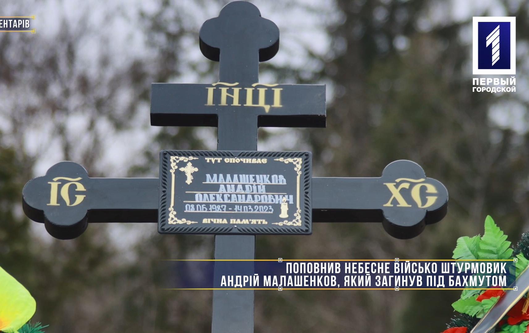 Без коментарів: поповнив небесне військо штурмовик Андрій Малашенков, який загинув під Бахмутом