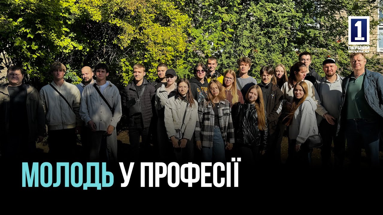 МОЛОДЕЖЬ В ПРОФЕССИИ: ПРАКТИЧЕСКИЕ ЗАНЯТИЯ СТУДЕНТОВ НА БАЗЕ «КРИВБАСВОДОКАНАЛА»