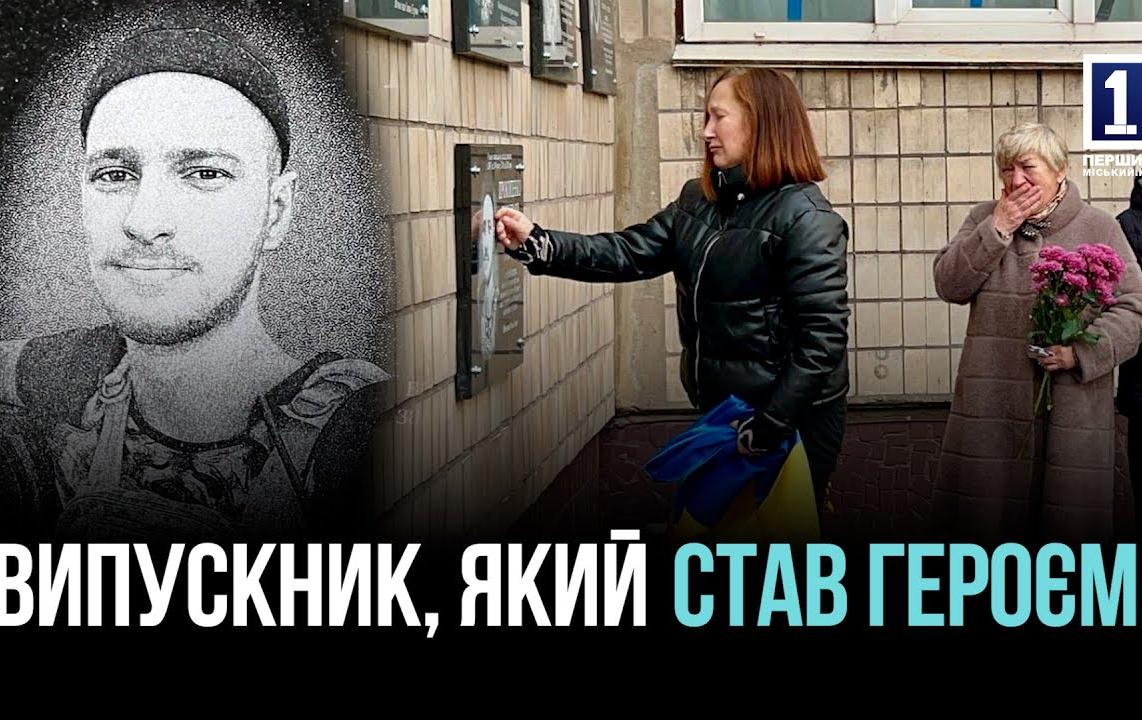 ПАМ’ЯТАЄМО ГЕРОЯ: У ГІМНАЗІЇ №15 ВІДКРИЛИ МЕМОРІАЛЬНУ ДОШКУ ВОЛОДИМИРУ ПРОКОПЕНКУ