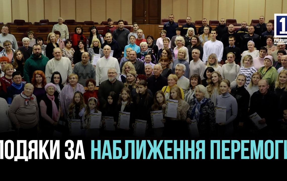 БЛАГОДАРНОСТЬ ТЕМ, КТО ДЕРЖИТ ТЫЛ: В КРИВОМ РОГЕ ОТМЕТИЛИ БОЛЕЕ 150 ГОРОЖАН