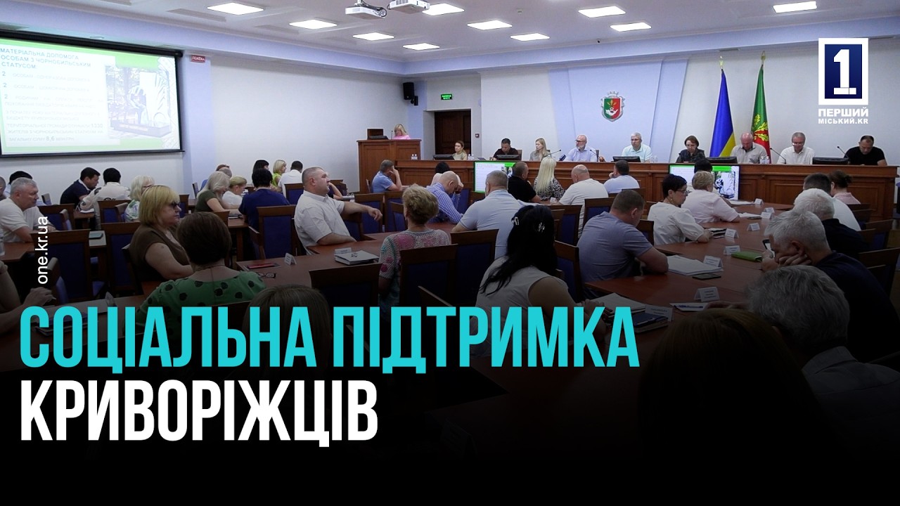 У КРИВОМУ РОЗІ ПОНАД 1,5 ТИСЯЧІ МЕШКАНЦІВ ОТРИМАЮТЬ МАТЕРІАЛЬНУ ДОПОМОГУ