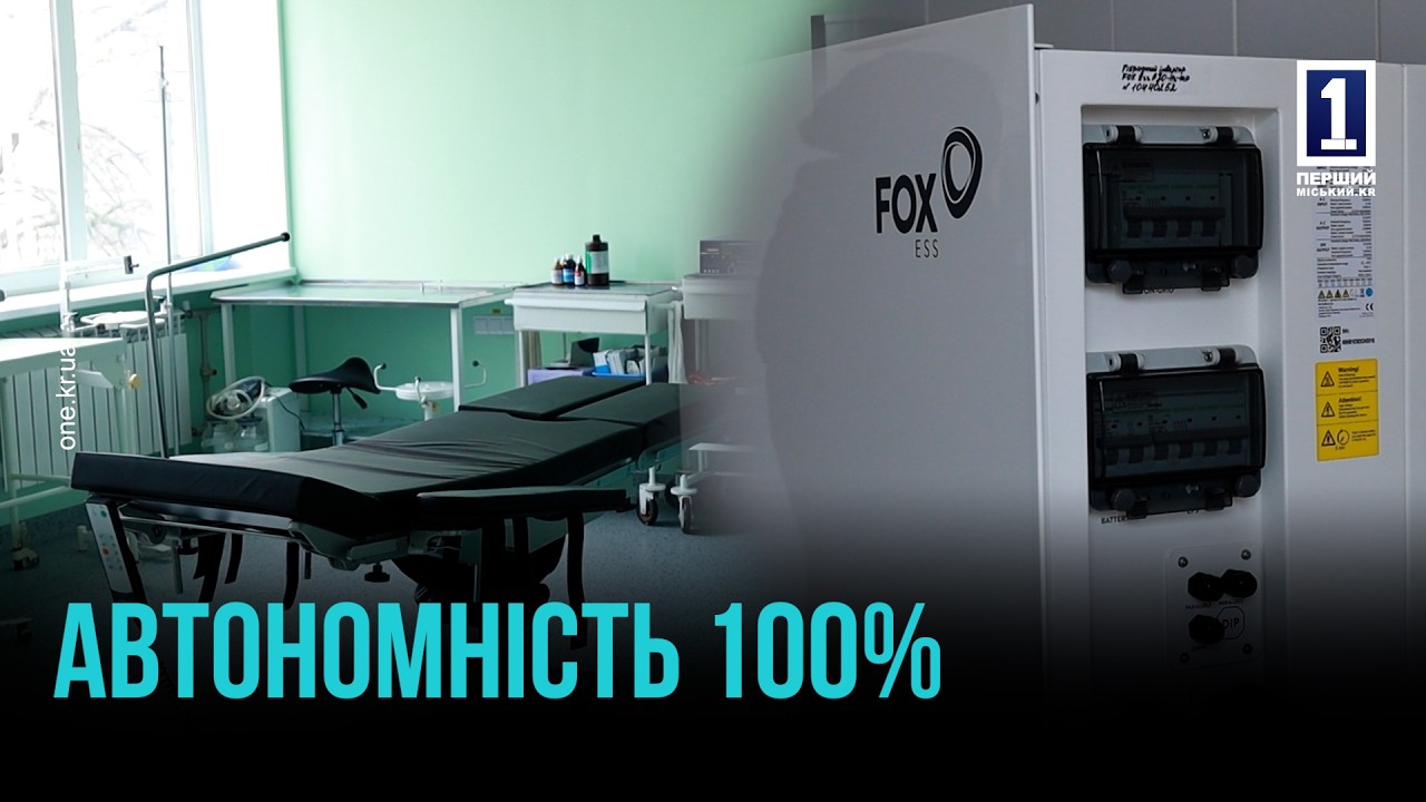 СВІТЛО І ТЕПЛО ДЛЯ ПАЦІЄНТІВ: АВТОНОМНІСТЬ ЛІКАРЕНЬ КРИВОГО РОГУ НАВІТЬ У ТРИВАЛІ ВІДКЛЮЧЕННЯ