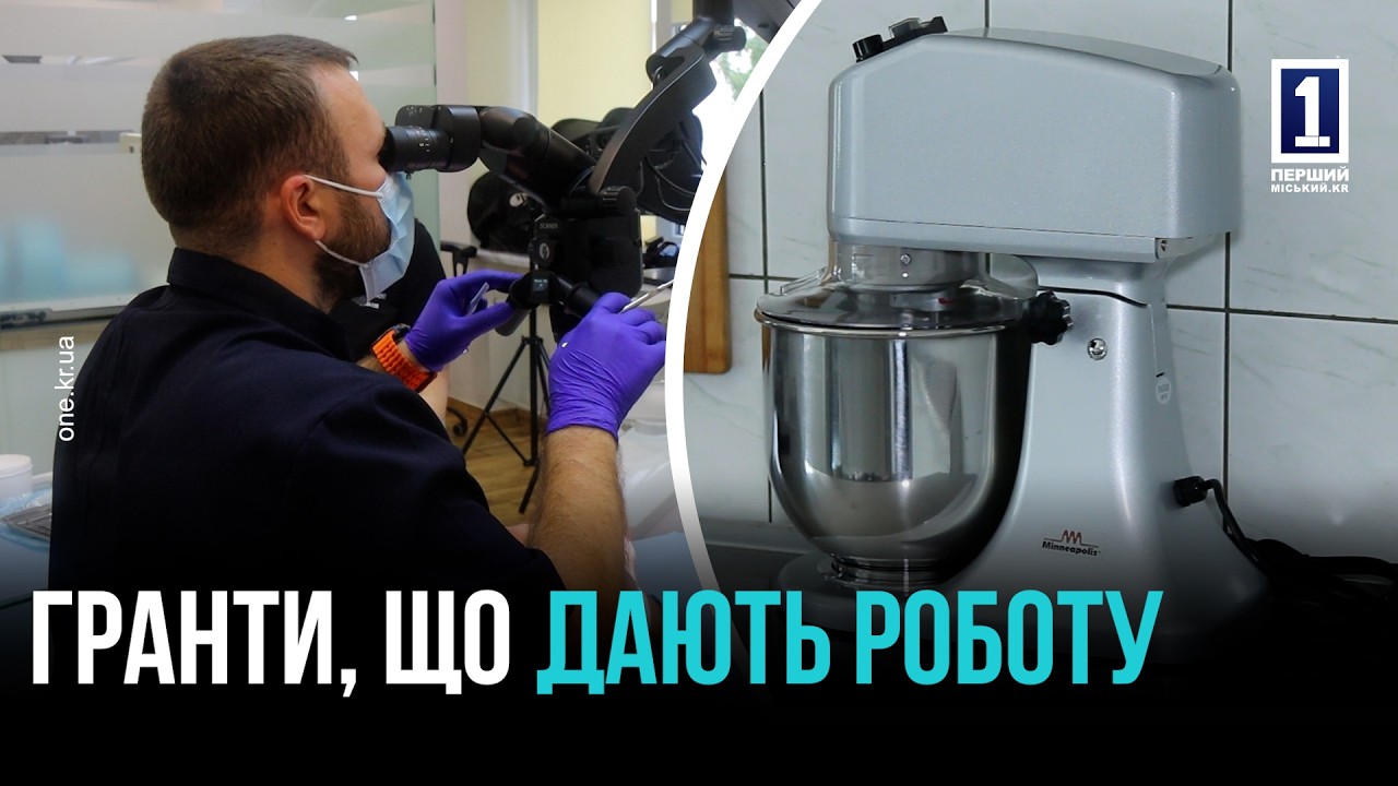 ГРАНТИ ДЛЯ БІЗНЕСУ: У КРИВОМУ РОЗІ ПІДПРИЄМЦІ СТВОРИЛИ ПОНАД 880 РОБОЧИХ МІСЦЬ