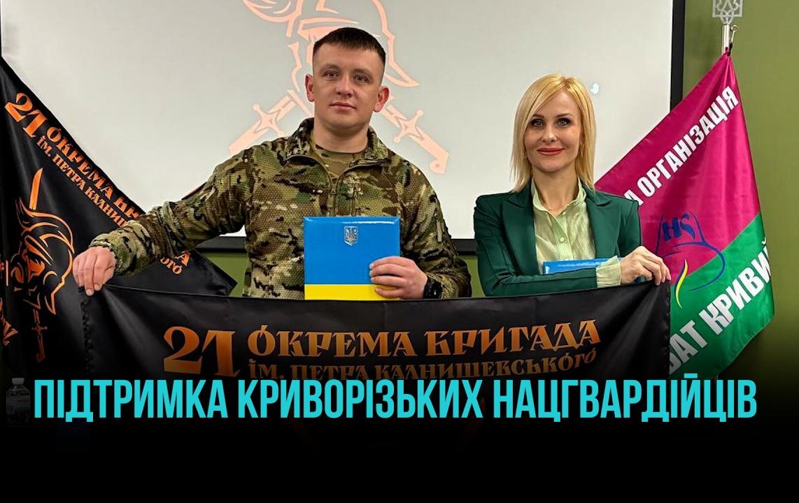 КРИВИЙ РІГ: МЕМОРАНДУМ ПРО СПІВПРАЦЮ ТА ПІДТРИМКУ 21-Ї БРИГАДИ НГУ