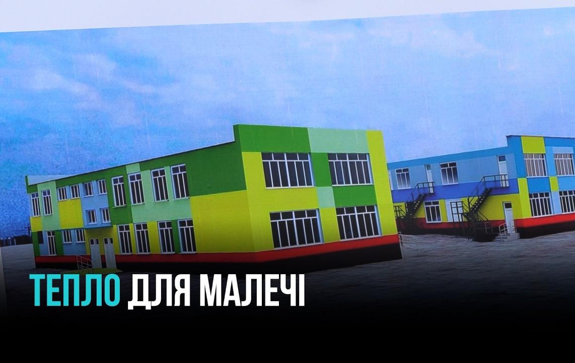 ТЕПЛИЙ САДОЧОК: У КРИВОМУ РОЗІ МОДЕРНІЗУЮТЬ ДНЗ №227 ЗА СТАНДАРТАМИ ЕНЕРГОЕФЕКТИВНОСТІ