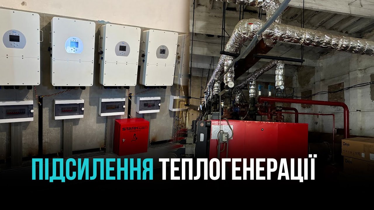 КРИВИЙ РІГ: ПІДСИЛЕННЯ МОЖЛИВОСТЕЙ КРИВОРІЗЬКИХ КОТЕЛЕНЬ