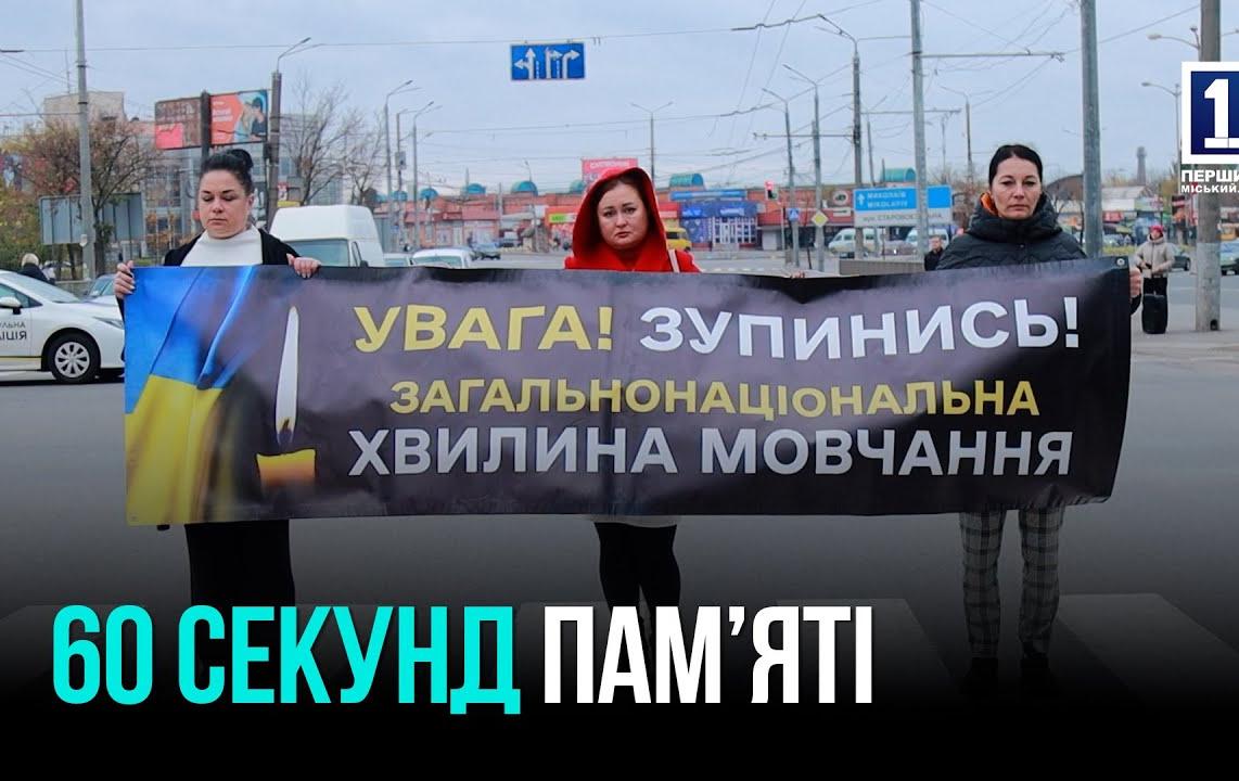 МИНУТА МОЛЧАНИЯ НА СВЕТОФОРАХ: НОВАЯ ТРАДИЦИЯ ПОМНИТЬ ЖЕРТВ ВОЙНЫ В КРИВОМ РОГЕ