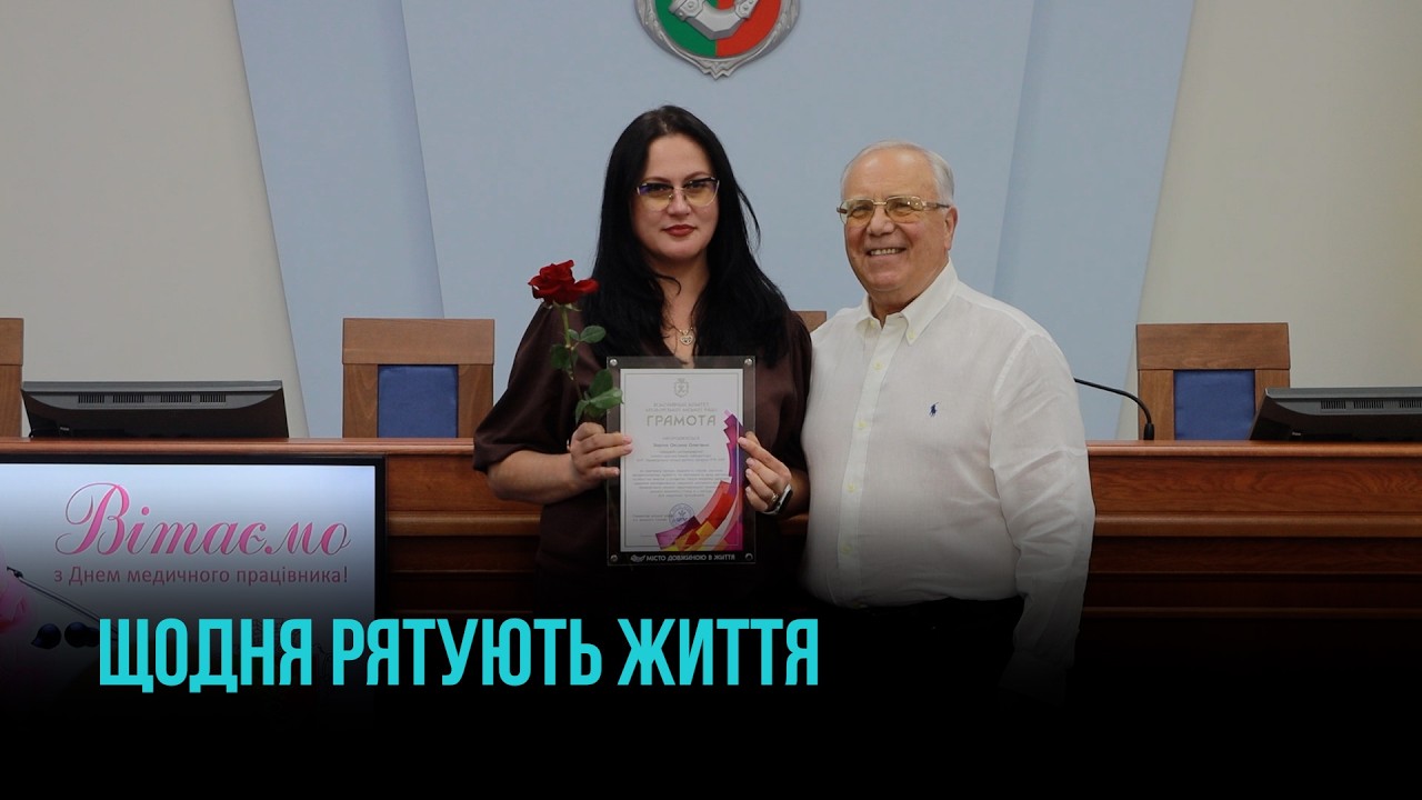 У КРИВОМУ РОЗІ ВІДЗНАЧИЛИ НАЙКРАЩИХ МЕДИКІВ НАПЕРЕДОДНІ ПРОФЕСІЙНОГО СВЯТА
