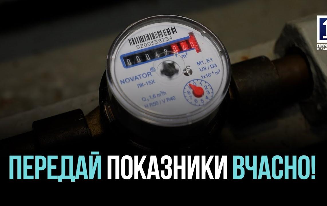 ПЕРЕДАЧА ПОКАЗАТЕЛЕЙ И ПОВЕРКА СЧЕТЧИКОВ: КАК ИЗБЕЖАТЬ ЛИШНИХ НАЧИСЛЕНИЙ