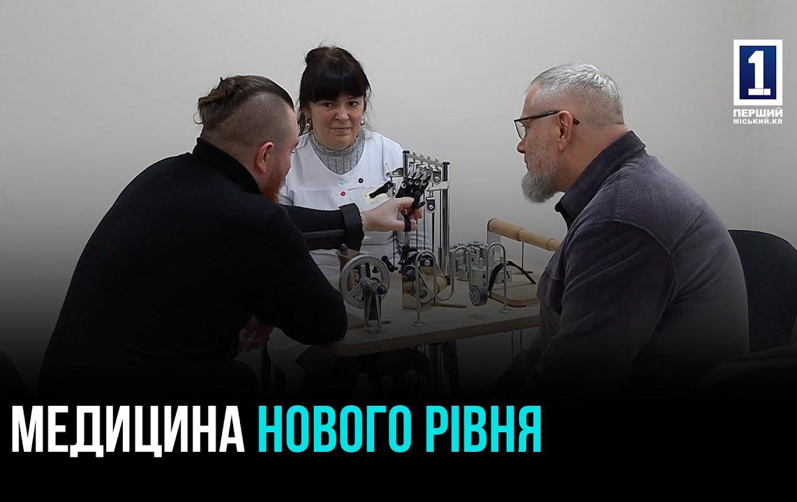 СОВРЕМЕННАЯ МЕДИЦИНА КРИВОГО РОГА: ОБНОВЛЕННОЕ РЕАБИЛИТАЦИОННОЕ ОТДЕЛЕНИЕ И СОЛНЕЧНАЯ ЭЛЕКТРОСТАНЦИЯ