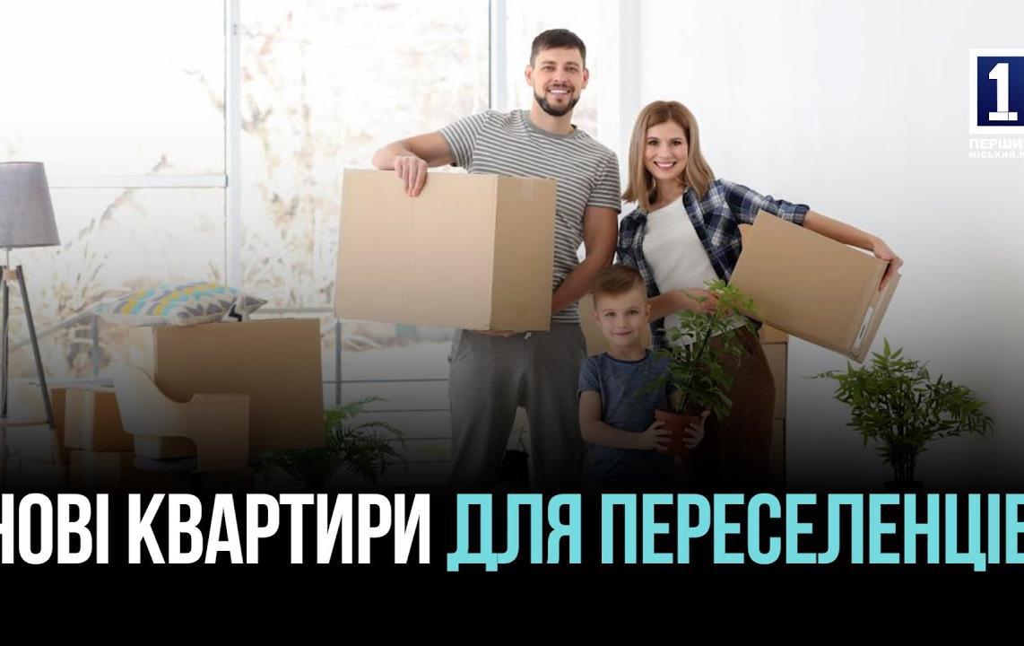 НОВЫЕ КВАРТИРЫ ДЛЯ ПЕРЕСЕЛЕНЦЕВ: В КРИВОМ РОГЕ РЕКОНСТРУИРУЮТ ЗДАНИЯ ПОД ЖИЛЬЕ ДЛЯ ВПЛ